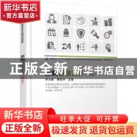 正版 采购管理实务 李方峻 曹爱萍 北京大学出版社 9787301300619