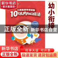 正版 口算心算专项训练:10以内加减法 腾讯科技(深圳)有限公司编