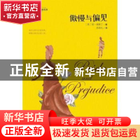 正版 傲慢与偏见 (英) 简·奥斯丁 四川文艺出版社 9787541153662