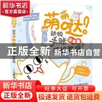 正版 萌萌哒 动物手账简笔画手绘教程 东方智典 人民邮电出版社 9