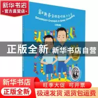 正版 塞巴斯蒂安创造的袜子公司:汉英对照 茹燕子(Erica Swallow)