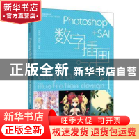 正版 Photoshop+SAI数字插画设计 徐育忠,樊黎明 人民邮电出版社