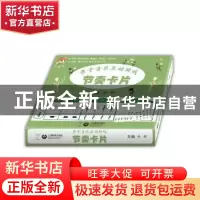正版 亲子音乐互动游戏:节奏卡片 封颖 上海教育出版社 978754448