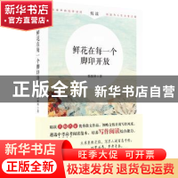 正版 鲜花在每一个脚印开放 陈振林著 时代文艺出版社 9787538759