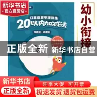 正版 口算心算专项训练:20以内加减法:不进位·不退位 腾讯科技(深