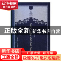 正版 鄂尔多斯祭奠赞祝 昭日格图整理编辑 内蒙古大学出版社 9787