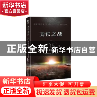 正版 美铁之战:5:5:彼岸使者:Death bringer (英)帕特里克·蒂利著