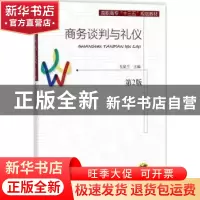 正版 商务谈判与礼仪 左显兰 主编 机械工业出版社 9787111593768