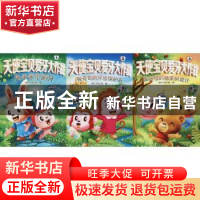 正版 天使宝贝爱牙大作战(共三册) 南宁天使口腔 广西科学技术出