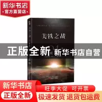 正版 美铁之战:4:4:红河:Blood river (英)帕特里克·蒂利著 百花