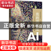 正版 我的同事是AI 日经企业家领袖,日经大数据编 格致出版社 97