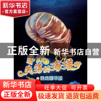 正版 鹦鹉螺帝国 赵长发著 黑龙江少年儿童出版社 9787531957638