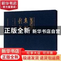 正版 集贤影书:中华思想文化术语周历:二〇一九 中华思想文化术语