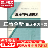 正版 液压与气动技术 陈辉,王磊,梅彦利 中国铁道出版社 97871132