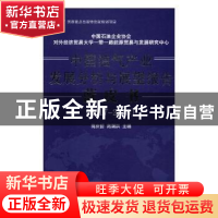 正版 中国油气产业发展分析与展望报告蓝皮书:2017-2018 蒋庆哲