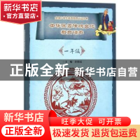 正版 中华优秀传统文化教育读本:一年级 许彩霞主编 中国水利水电