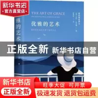 正版 优雅的艺术 (美)莎拉·考夫曼著 南海出版公司 9787544292863