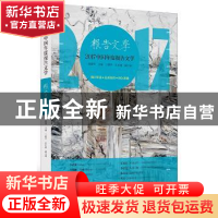 正版 2017中国年度报告文学 何建明主编 漓江出版社 978754078405