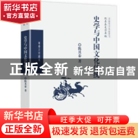 正版 史学与中国文化传统 陈其泰著 华夏出版社 9787508093673 书