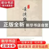 正版 景德镇文化研究:第三辑 政协江西省景德镇市委员会编 中国文