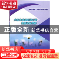 正版 中职生幸福感提升的主题班会教程 刘淑珍主编 南京大学出版