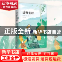 正版 绿野仙踪 (美)莱曼·弗兰克·鲍姆著 北京联合出版公司 978755