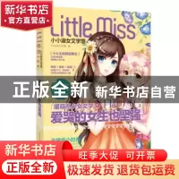 正版 爱哭的女生也坚强 《小公主》工作室编 天地出版社 97875455