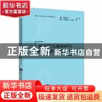 正版 城市住宅地价时空演变及影响因素研究 邹利林 王占岐 经济日
