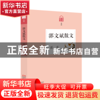 正版 还乡:郭文斌散文 郭文斌 浙江文艺出版社 9787533952853 书