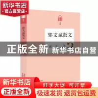正版 还乡:郭文斌散文 郭文斌 浙江文艺出版社 9787533952853 书