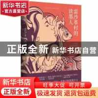 正版 雷沙革村的读墨人 (荷)托马斯·奥尔德·赫维尔特(Thomas Olde