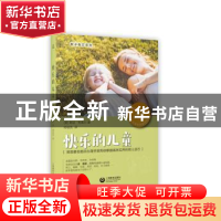 正版 快乐的儿童 (英)琳达·布莱尔著 上海教育出版社 97875444773