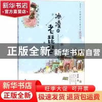 正版 冰凌的老琵琶 窦晶 黑龙江少年儿童出版社 9787531957195 书