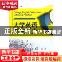 正版 大学英语自主听力 盛仁泽主编 西南交通大学出版社 978756