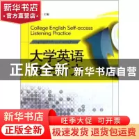 正版 大学英语自主听力 盛仁泽主编 西南交通大学出版社 978756
