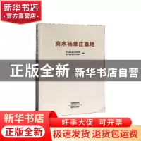 正版 商水杨单庄墓地 河南省文物考古研究院,周口市文物考古管理