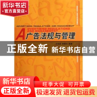 正版 广告法规与管理 王悦彤,李明合编著 河南大学出版社