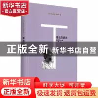 正版 泰戈尔诗选 (印)泰戈尔著 北岳文艺出版社 9787537853866 书