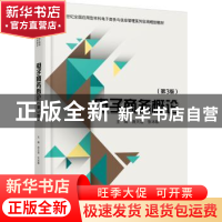 正版 电子商务概论 庞大莲,张冰新 北京大学出版社 978730128452