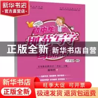 正版 初中生规范写字每课练:上册:八年级 谢昭然 天地出版社 9787