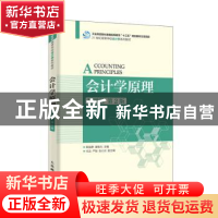 正版 会计学原理(微课版)(第2版) 韩俊静,廖雅光 人民邮电出版社