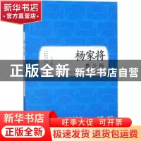 正版 杨家将:青少版 (明)熊大木原著 中国画报出版社 97875146156
