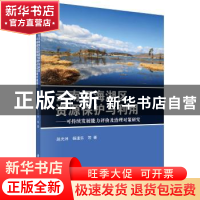 正版 云南洱海湖区资源保护与利用:可持续发展能力评价及治理对策