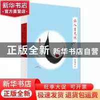正版 让人生无忧 林清玄 著,博集天卷 出品 湖南文艺出版社 97875