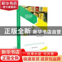 正版 日汉条件复句定量分析研究 邹善军,李光赫,权晓菁 汕头大