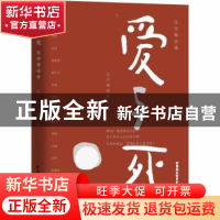 正版 爱与死:比尔狗访谈 比尔狗著 中国社会科学出版社 978752032
