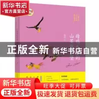 正版 母鸡九香的山茱萸城堡 海莲 西安电子科技大学出版社 978756