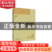 正版 高校学生群体性事件之法律防治对策研究 张继红 中国致公出