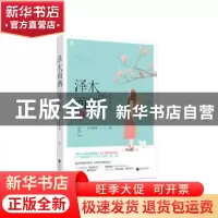 正版 泽木而栖:2 木子喵喵,魅丽文化 江苏凤凰文艺出版社 978755