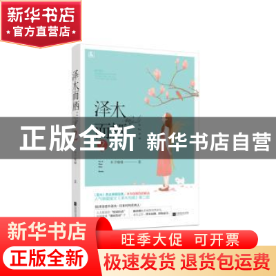 正版 泽木而栖:2 木子喵喵,魅丽文化 江苏凤凰文艺出版社 978755